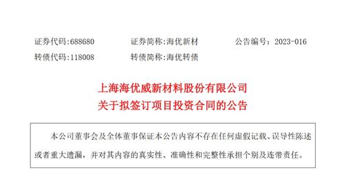 海優(yōu)新材 擬簽訂投資建設(shè) 20gw 光伏膠膜產(chǎn)品生產(chǎn)項(xiàng)目合同