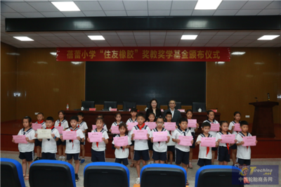 教師節(jié)獻(xiàn)禮! “住友橡膠”獎(jiǎng)教獎(jiǎng)學(xué)基金頒發(fā)典禮在長(zhǎng)沙舉行