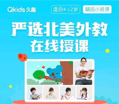 清科fof family 投資少兒英語(yǔ)教育公司qkids久趣英語(yǔ)