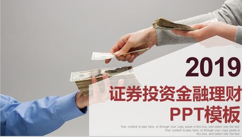 創(chuàng)意金融理財項目投資產品匯報16素材ppt模板精選
